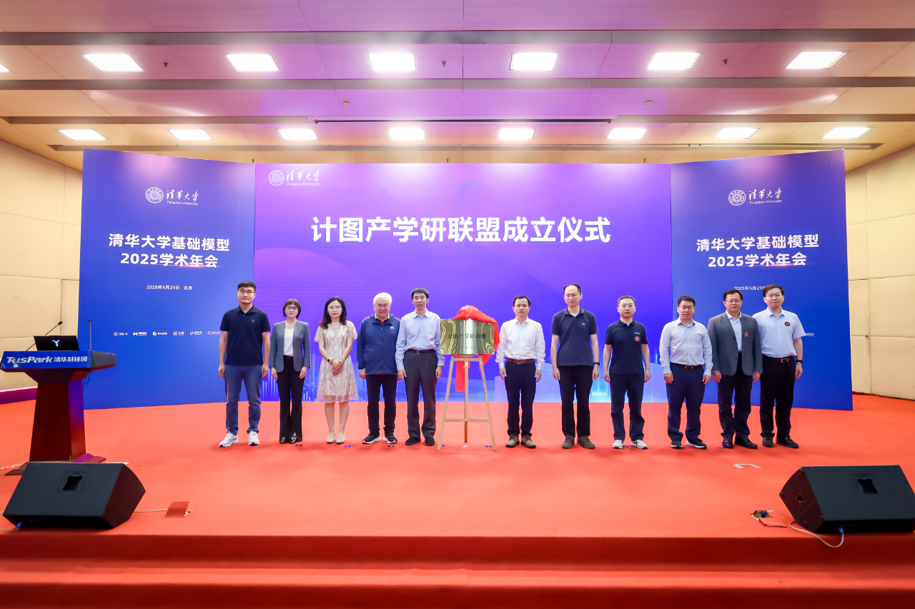 要闻丨章毅教授出席“计图”产学研联盟成立仪式，共促我国人工智能产业高质量发展